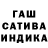 ГАШИШ гарик Agata Sinkevich